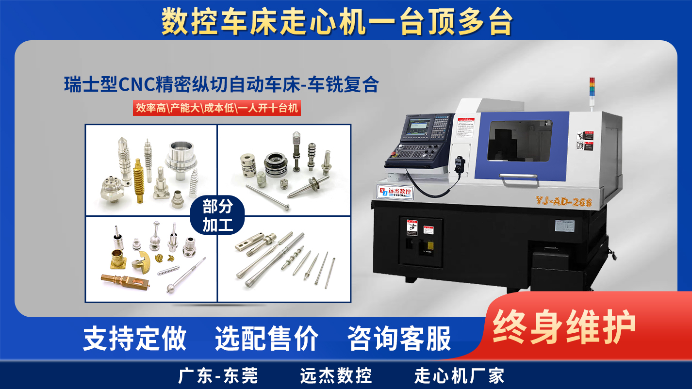 Swiss type CNC slitting lathe price