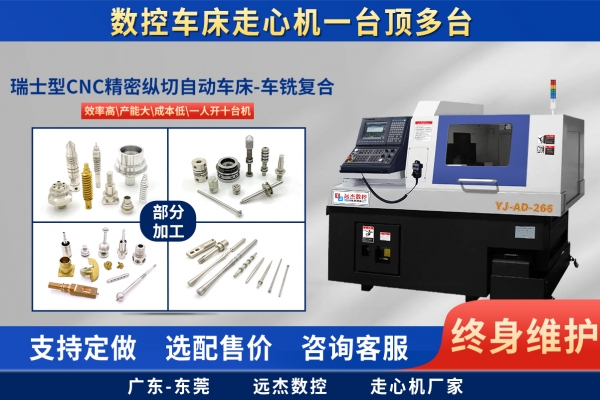 車銑復(fù)合與走心機(jī)哪個(gè)實(shí)用